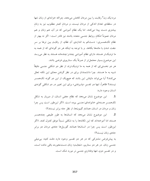 سرشت جنسی انسان دوره کامل - نمونه دوم - جزیره کتاب های الکترونیکی